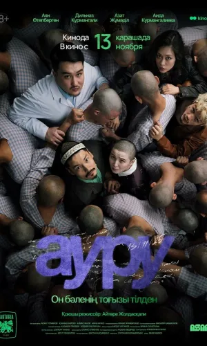Ауру смотреть онлайн