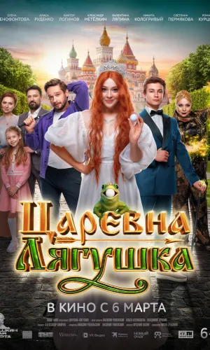 Царевна-лягушка смотреть онлайн