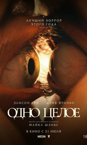 Одно целое смотреть онлайн